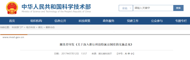 湖北省印发《关于深入推行科技特派员制度的实施意见》